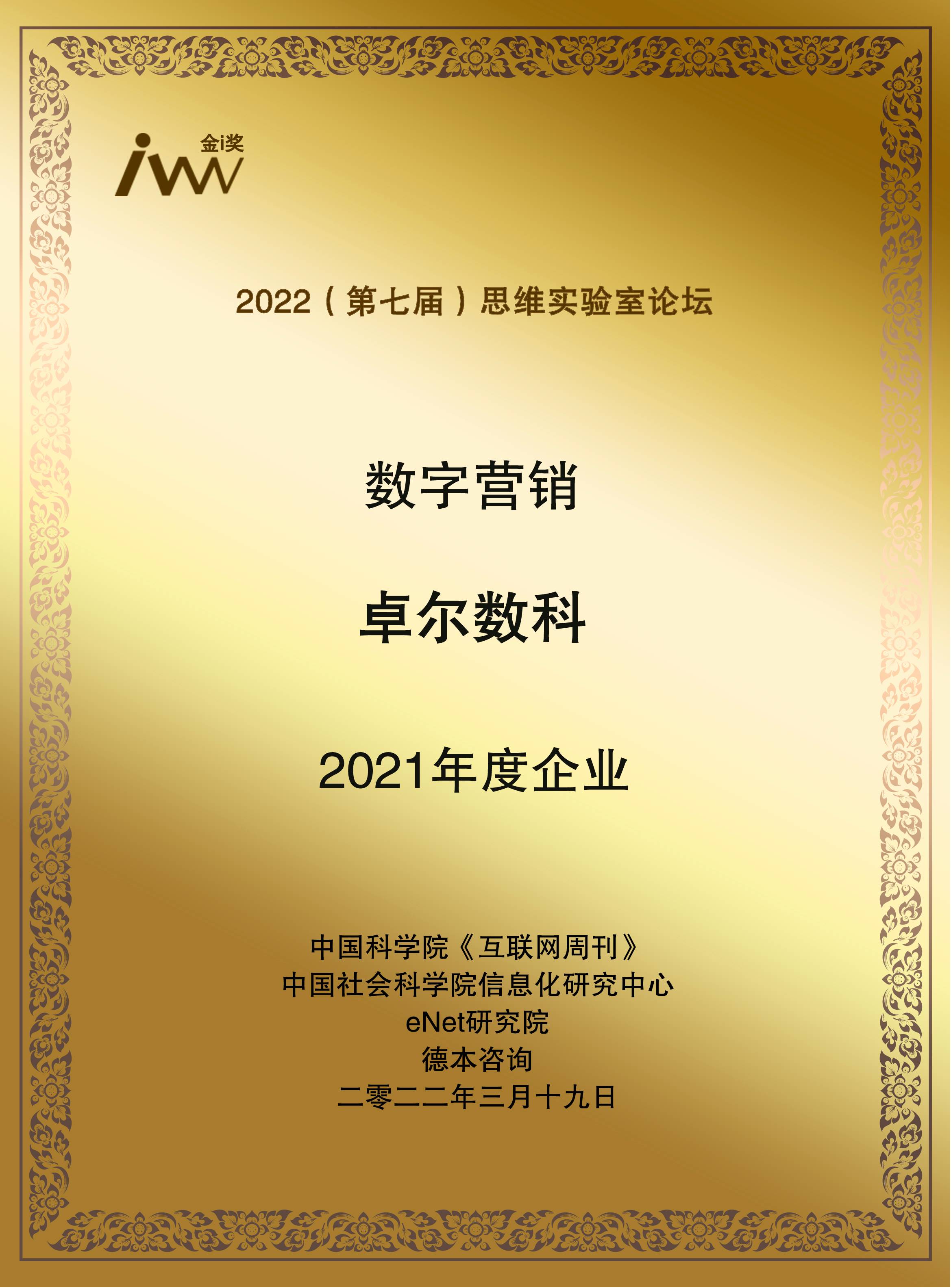卓爾數科.jpg